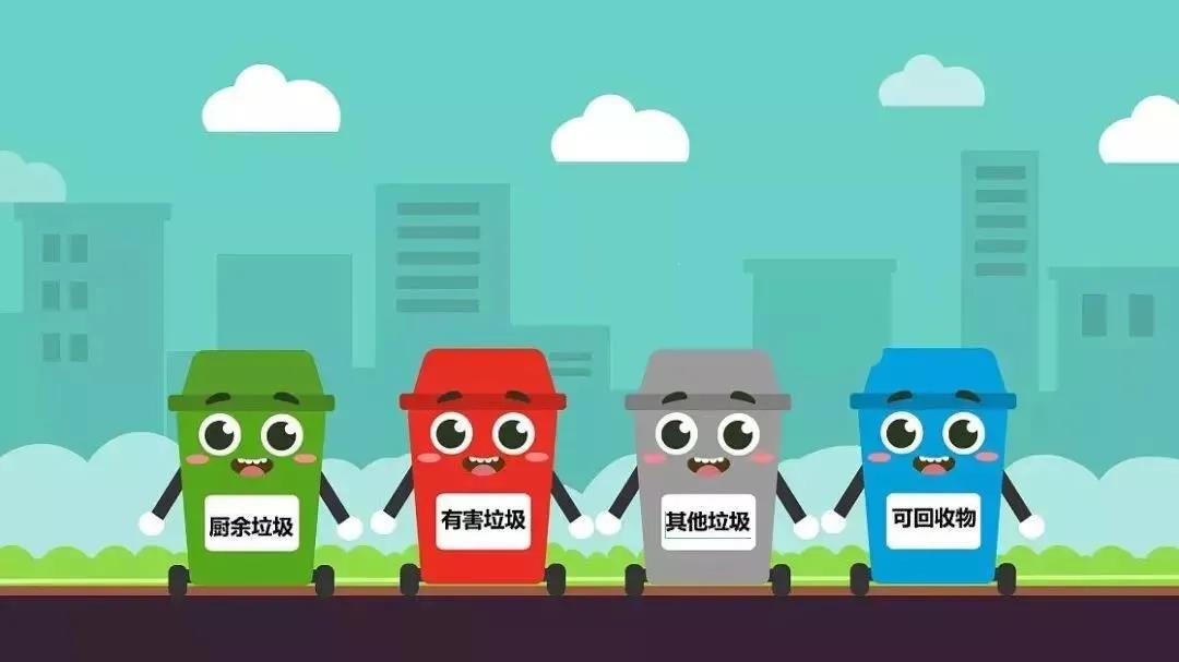 明年1月1日起，生活垃圾实施分类管理