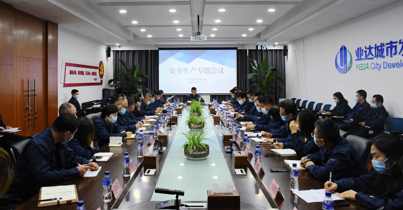 烟台业达城市发展集团有限公司 召开安全生产专题会议