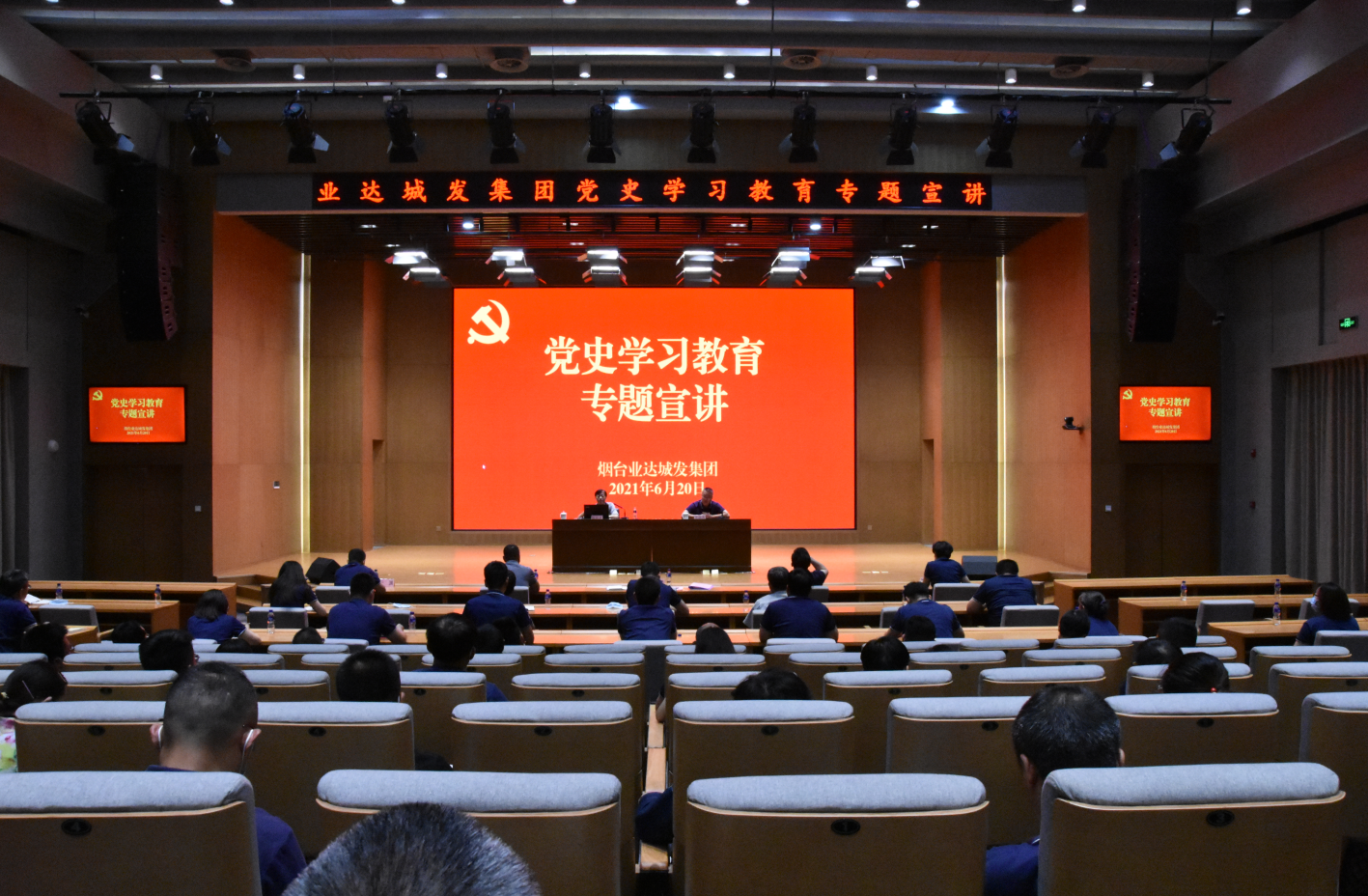 学习百年党史 增强使命担当--业达城发集团党委举办党史学习教育专题宣讲