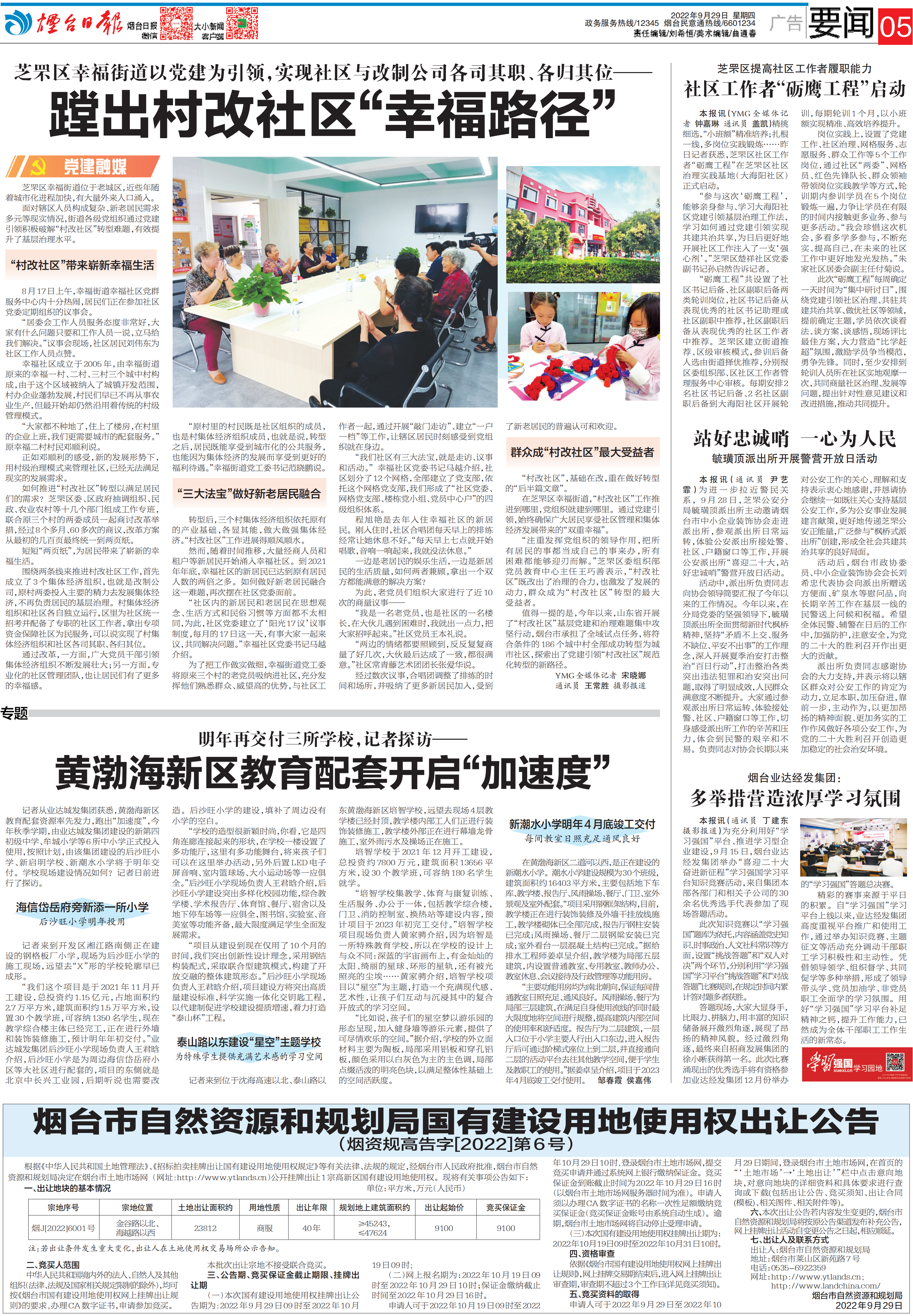 9.29黄渤海新区教育配套开启“加速度”_00.png