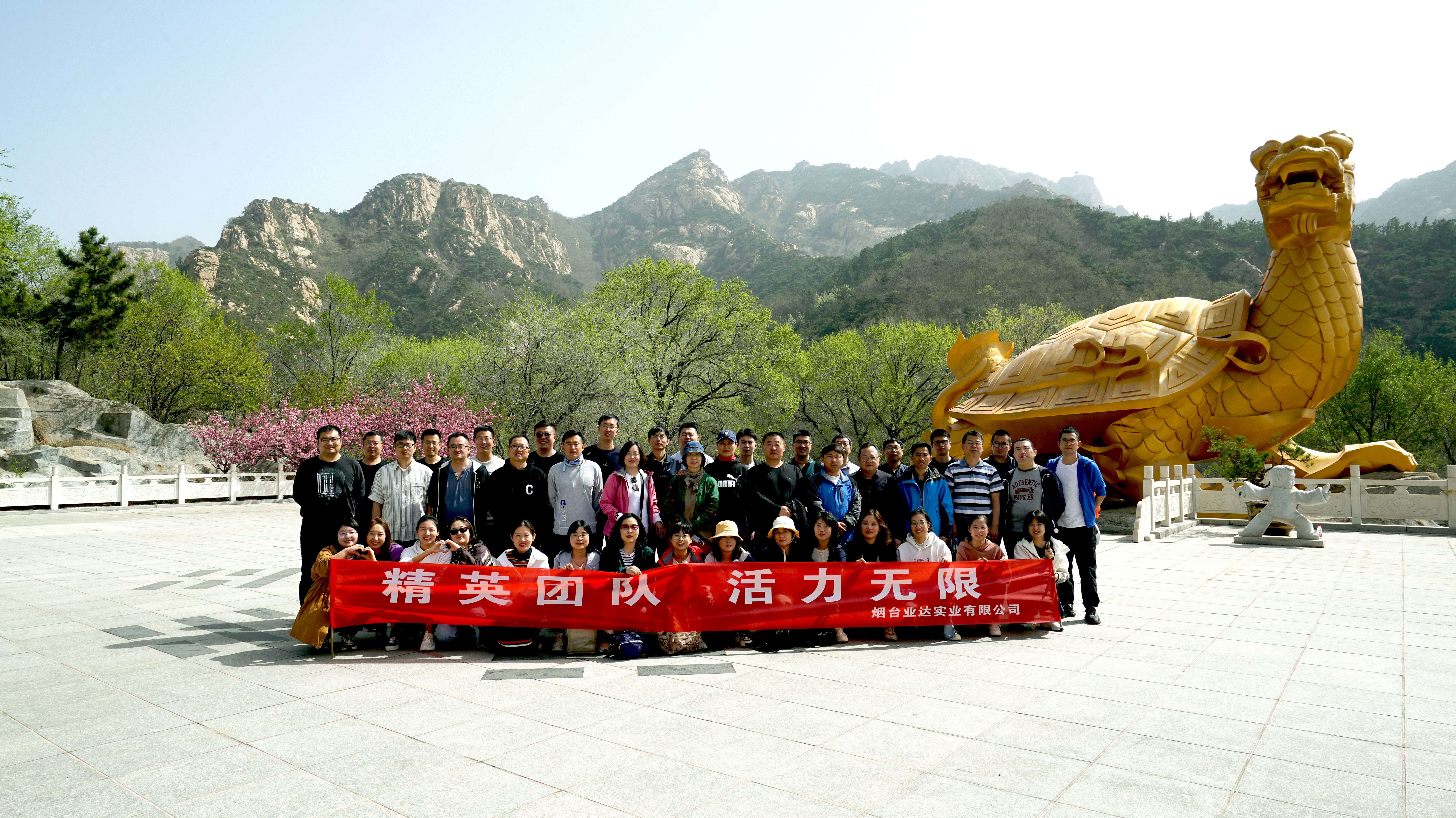 铸造优秀团队，共创企业辉煌——业达实业有限公司举办春游素拓活动