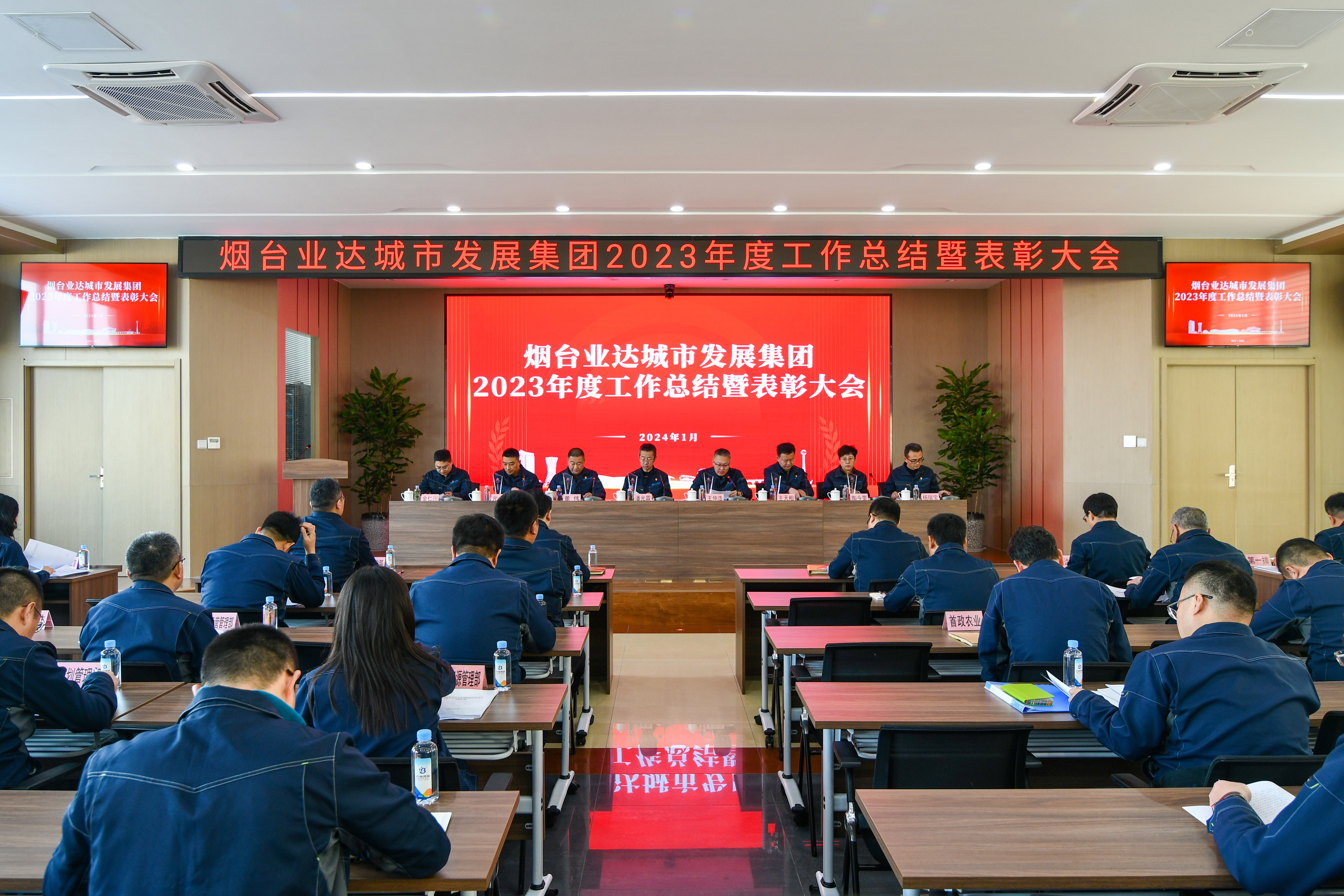 立足新起点 续写新华章 | 业达城发集团召开2023年度工作总结暨表彰大会
