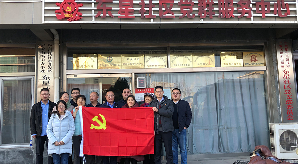 业达城发集团第一党支部与东星社区第二党支部联合开展主题党日活动