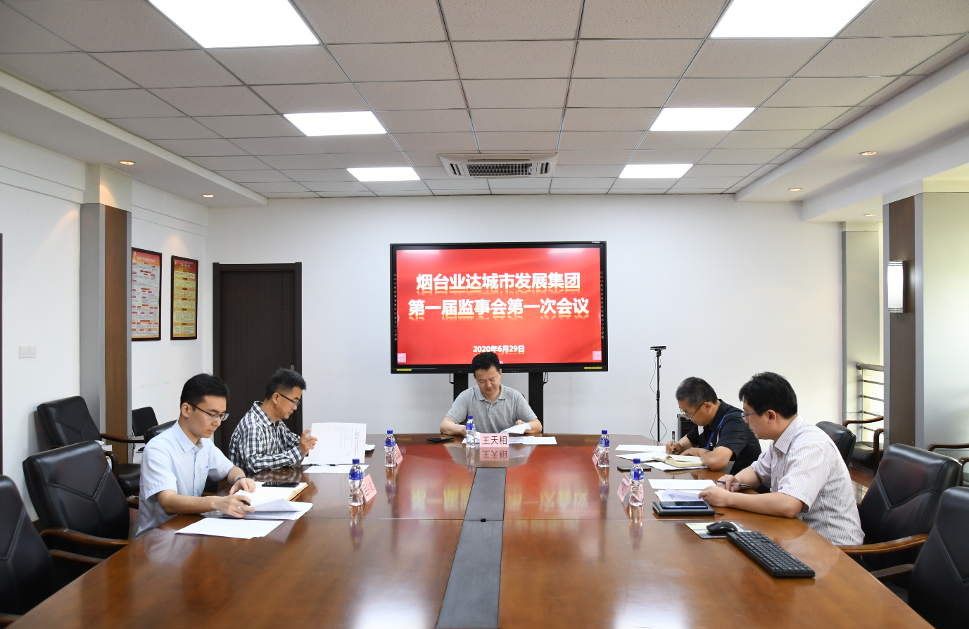 烟台业达城市发展集团有限公司召开第一届监事会第一次会议