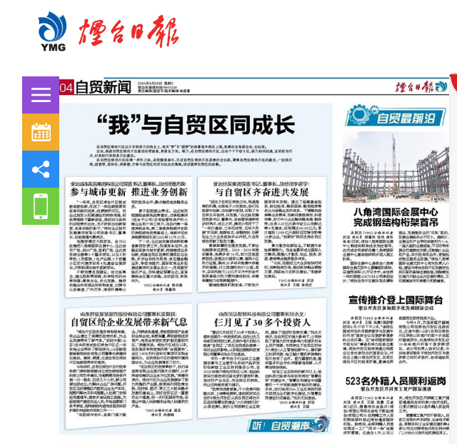 【烟台日报】参与城市更新 推进业务创新