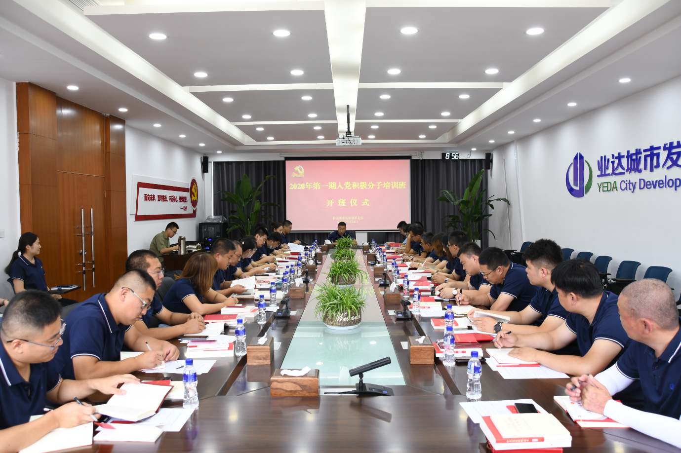 烟台业达城市发展集团有限公司 2020年第一期入党积极分子培训班圆满结束