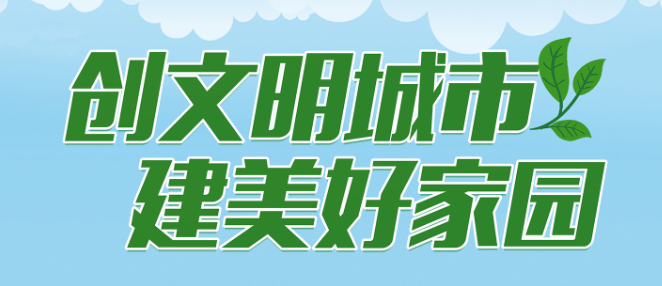 烟台市民文明手册