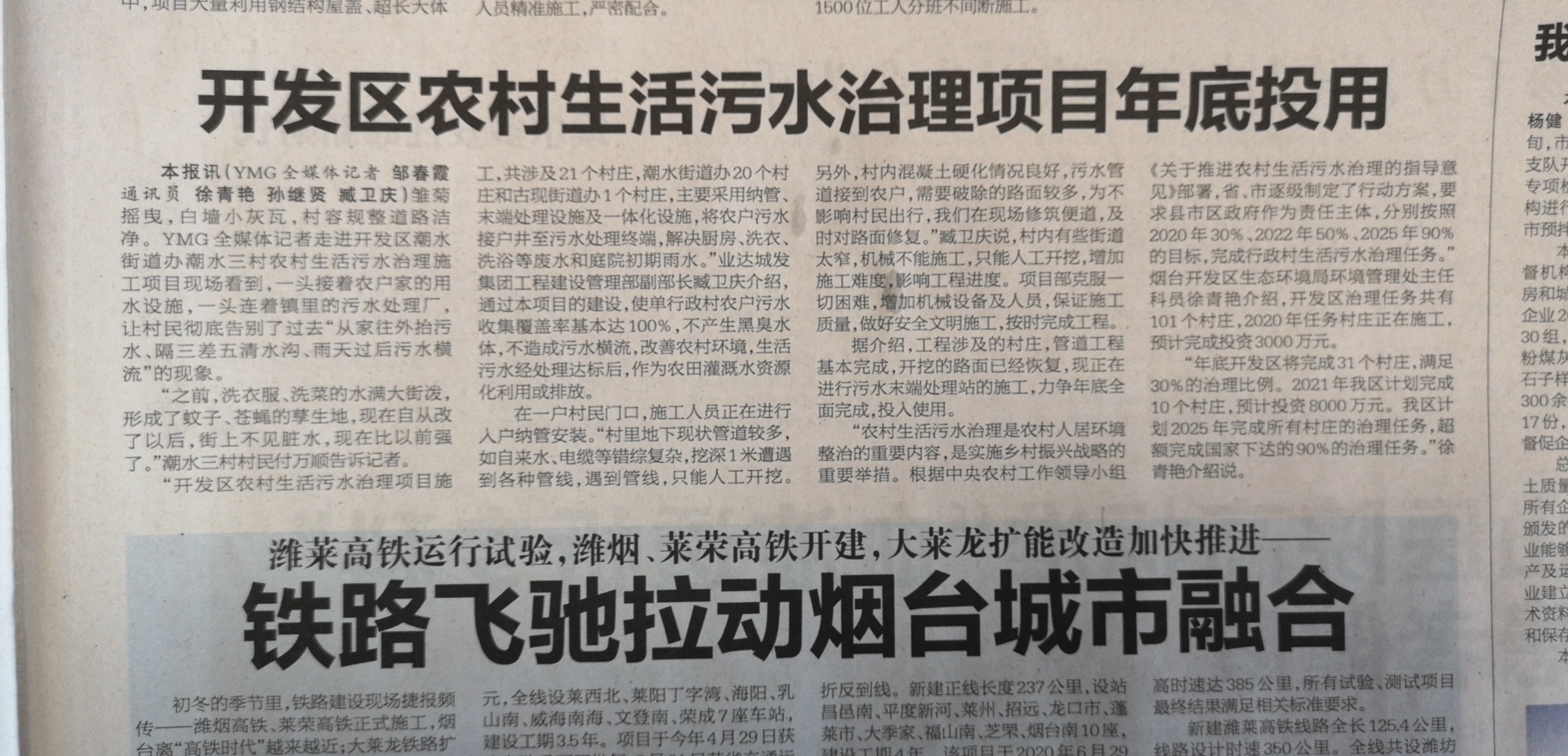 【烟台日报】开发区农村生活污水治理项目年底投用