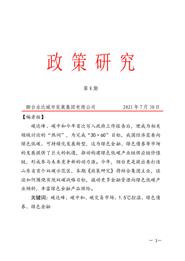 政策研究第8期