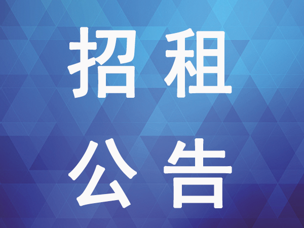 【2024-05-13】彩云城B1-13，B2-14/86/87招租公示