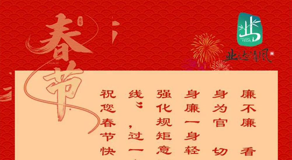 @开发区党员干部，您有一张新年贺卡等待签收