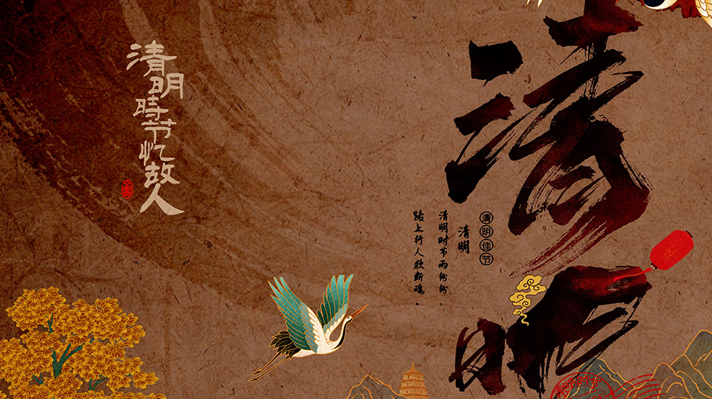 传统节日丨清明节