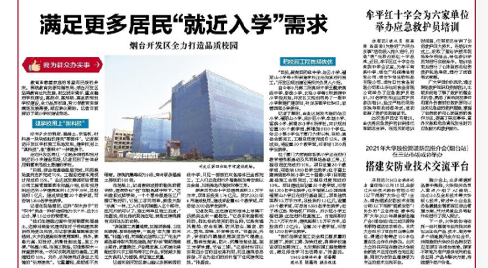 【烟台日报】满足更多居民“就近入学”需求 烟台开发区全力打造品质校园