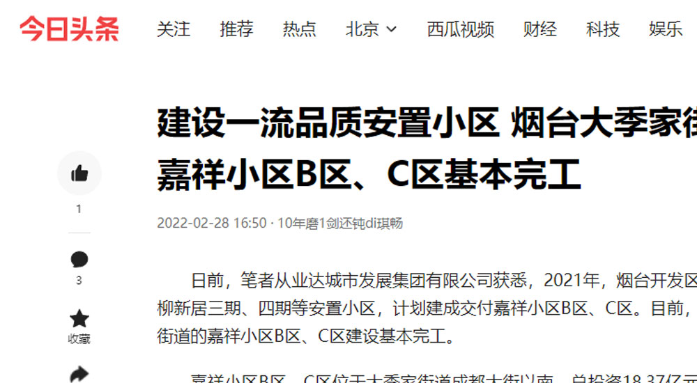 【今日头条】建设一流品质安置小区 烟台大季家街道嘉祥小区B区、C区基本完工