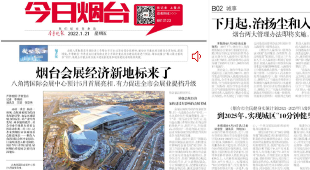 【齐鲁晚报】烟台会展经济新地标来了丨八角湾国际会展中心预计5月首展亮相,有力促进全市会展业提档升级