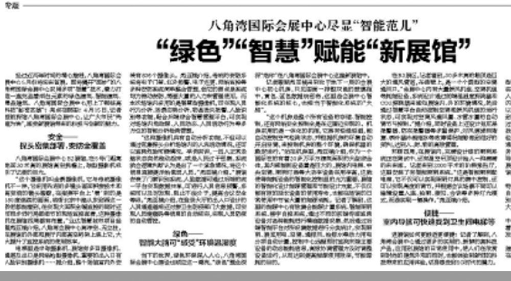 【烟台日报】八角湾国际会展中心尽显“智能范儿” “绿色”“智慧”赋能“新展馆”