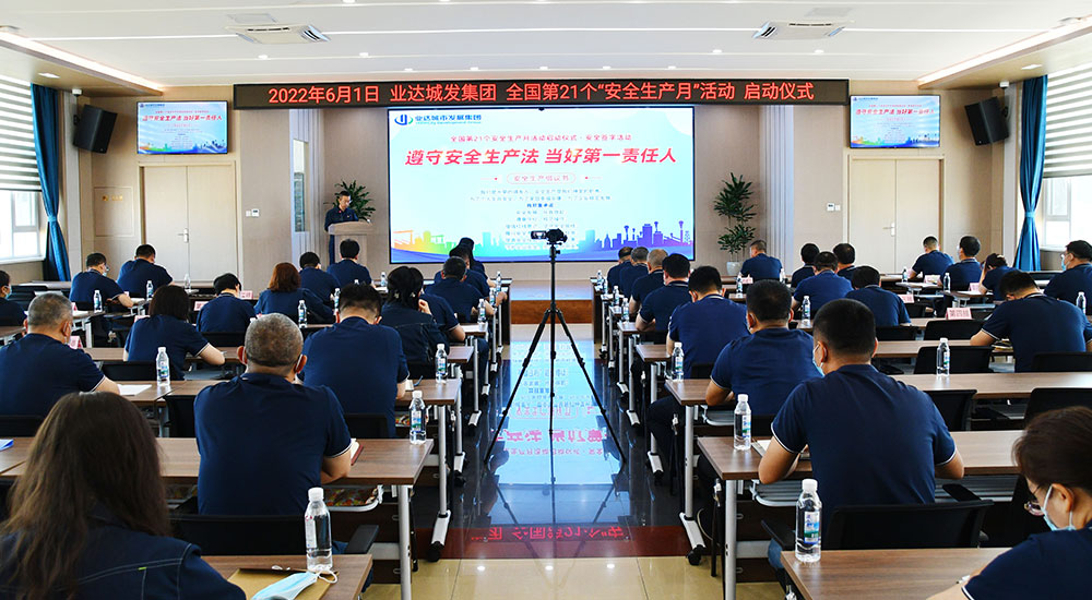 遵守安全生产法 当好第一责任人丨业达城发集团举办“安全生产月”启动仪式暨签字承诺活动