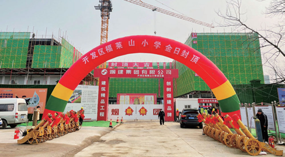 持续扩大优质教育供给 开发区福莱山小学项目封顶