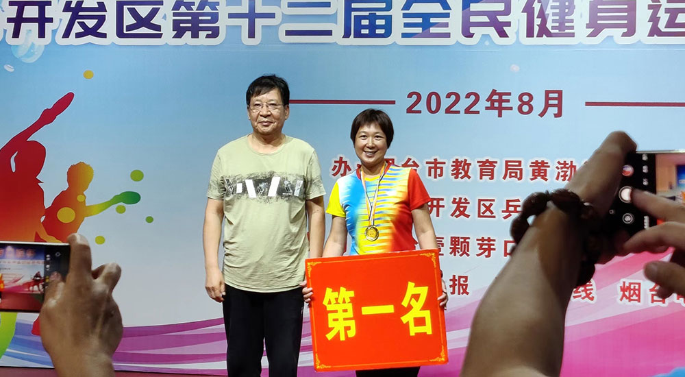 【群团活动】业达城发组织职工参与烟台黄渤海新区 第十二届全民健身运动会乒乓球赛并获奖