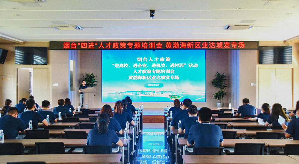 业达城发举办人才政策“四进”宣介活动