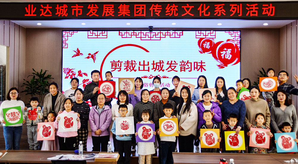 【传统文化】指尖上流淌的艺术 ——民俗剪纸走进城发