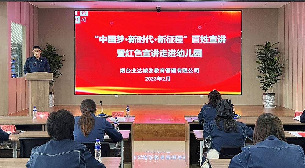 【学习宣传贯彻党的二十大精神】 业达城发集团：连续8场，理响2月！