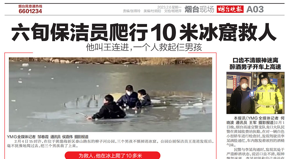 【烟台晚报】六旬保洁员爬行10米冰窟救人