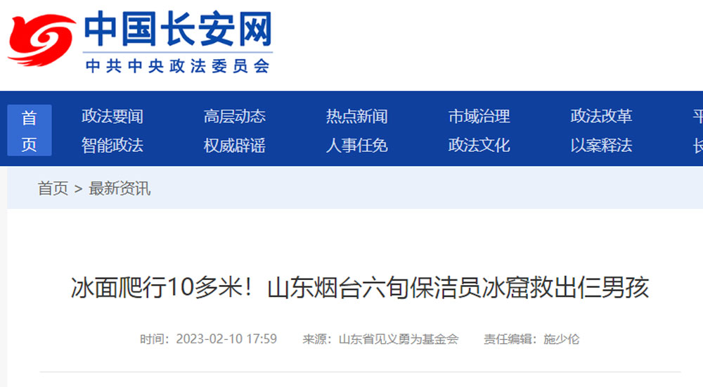 【中国长安网】冰面爬行10多米！山东烟台六旬保洁员冰窟救出仨男孩