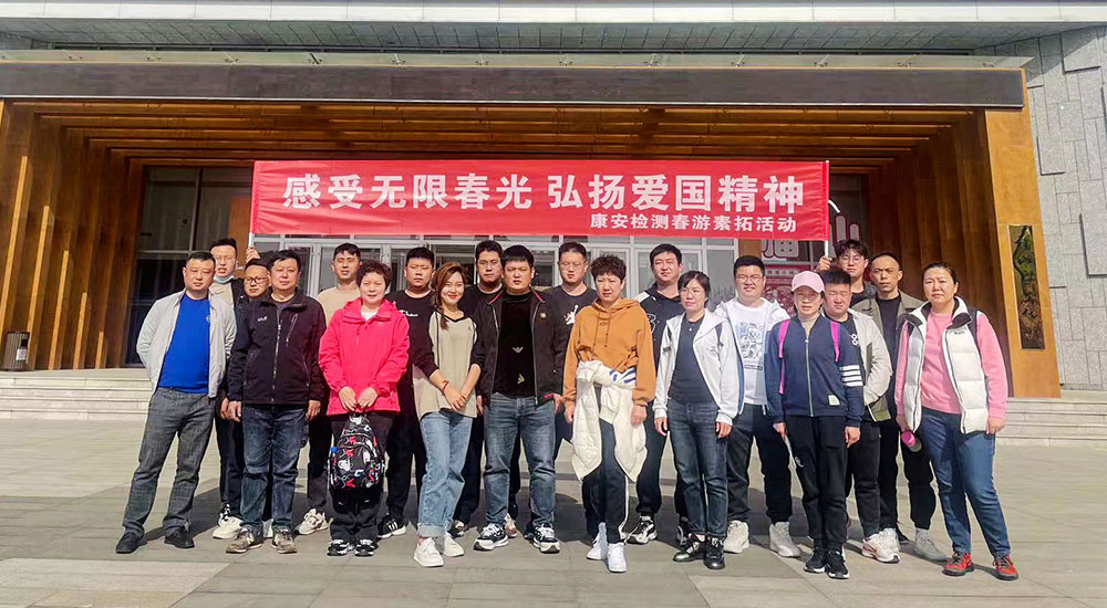 康安汽车检测有限公司开展 “感受无限春光 弘扬爱国精神” 春游素拓活动