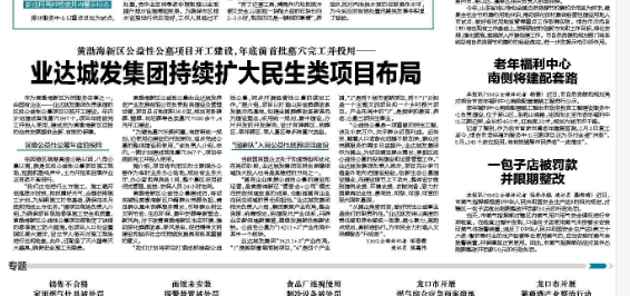 【烟台日报】黄渤海新区公益性公墓项目开工建设，年底前首批墓穴完工并投用—— 业达城发集团持续扩大民生类项目布局