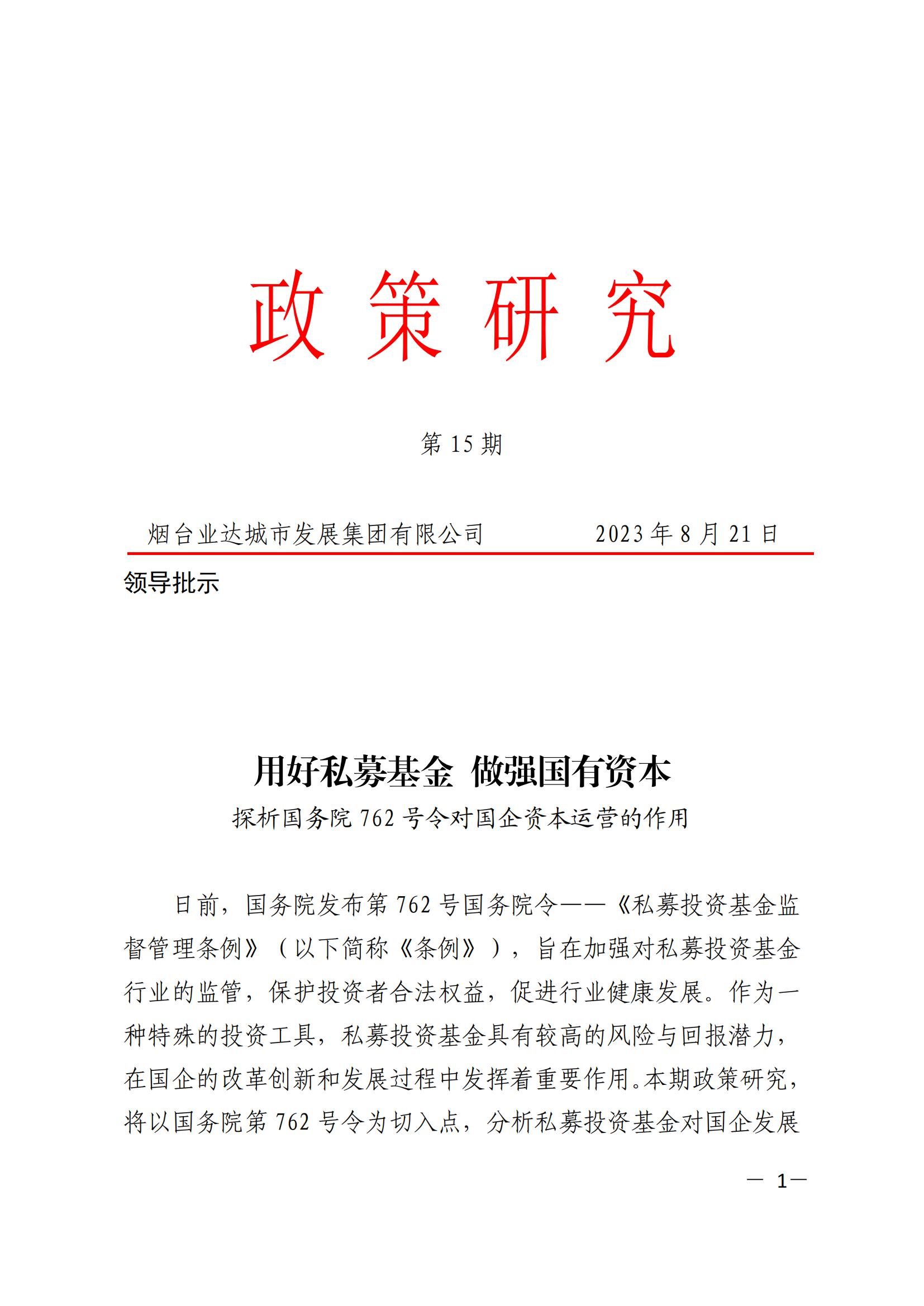 政策研究第15期