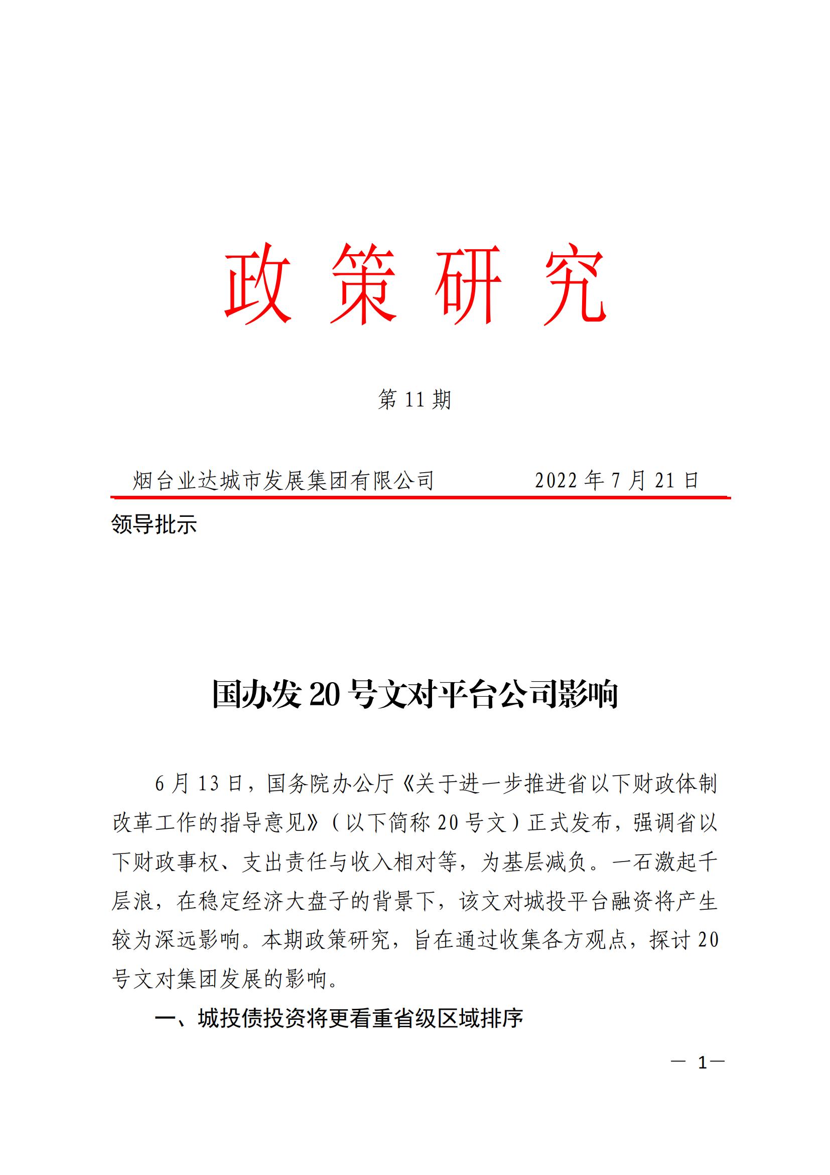 政策研究第11期