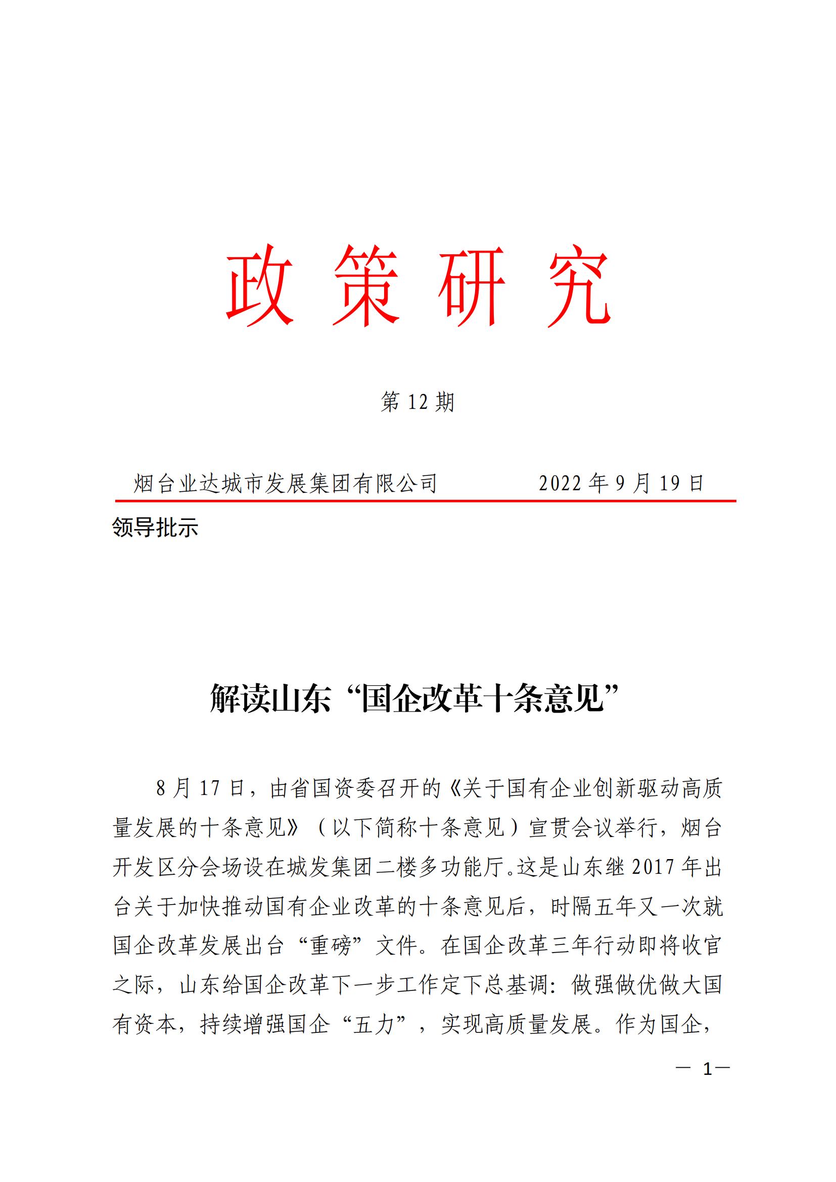 政策研究第12期