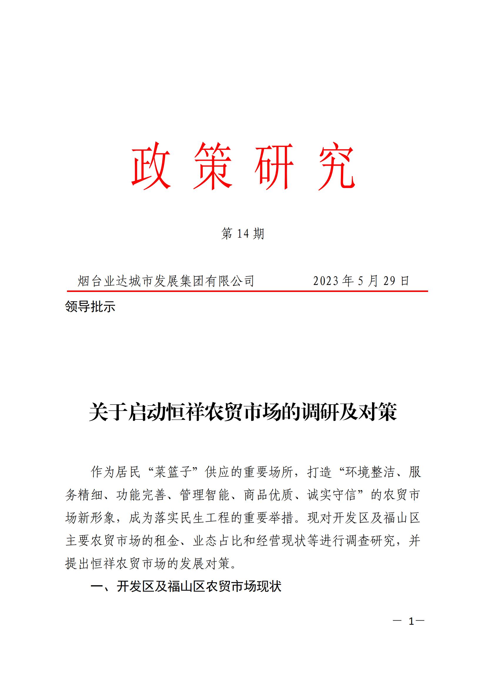 政策研究第14期