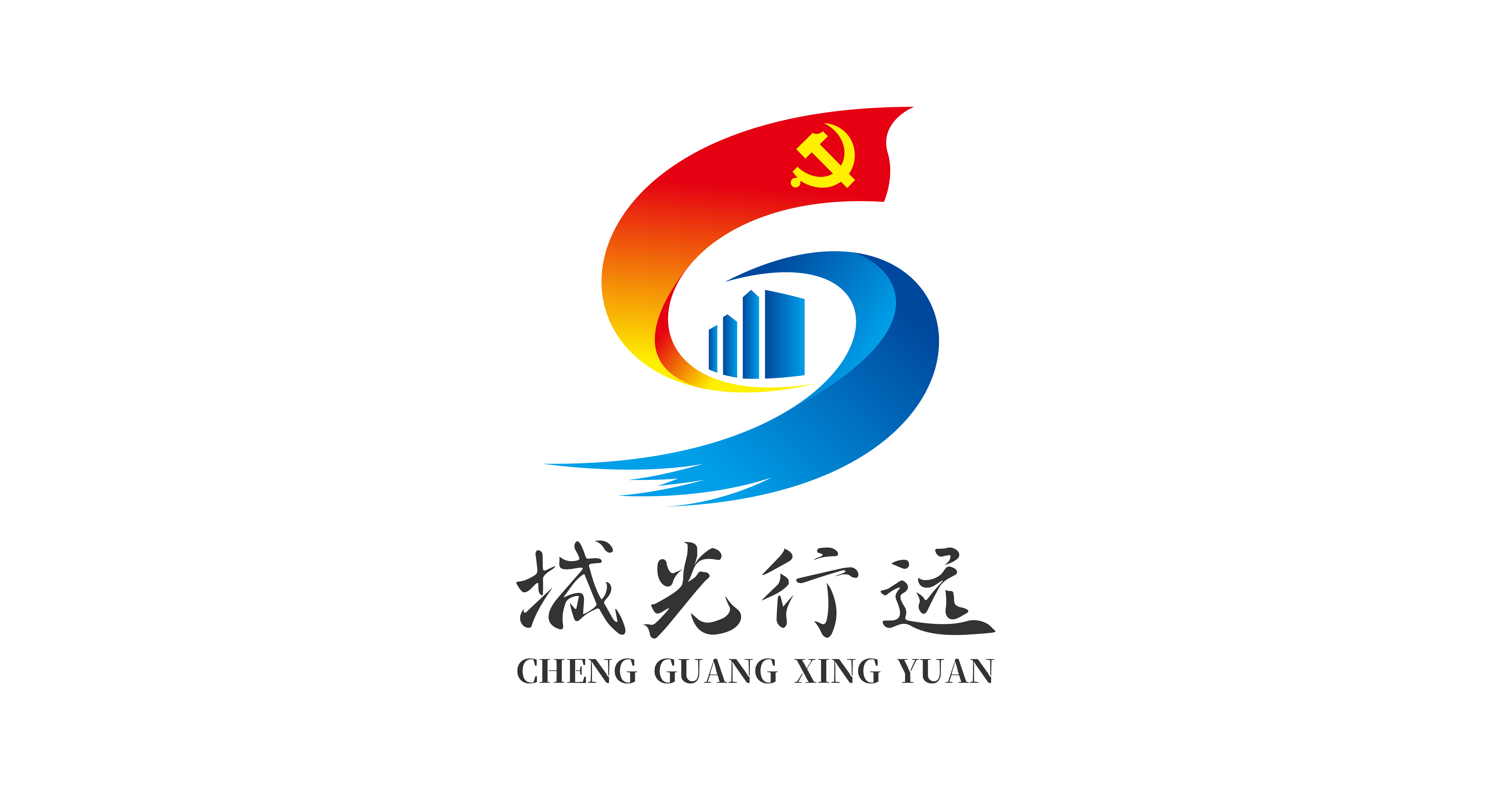 业达城发集团党委
