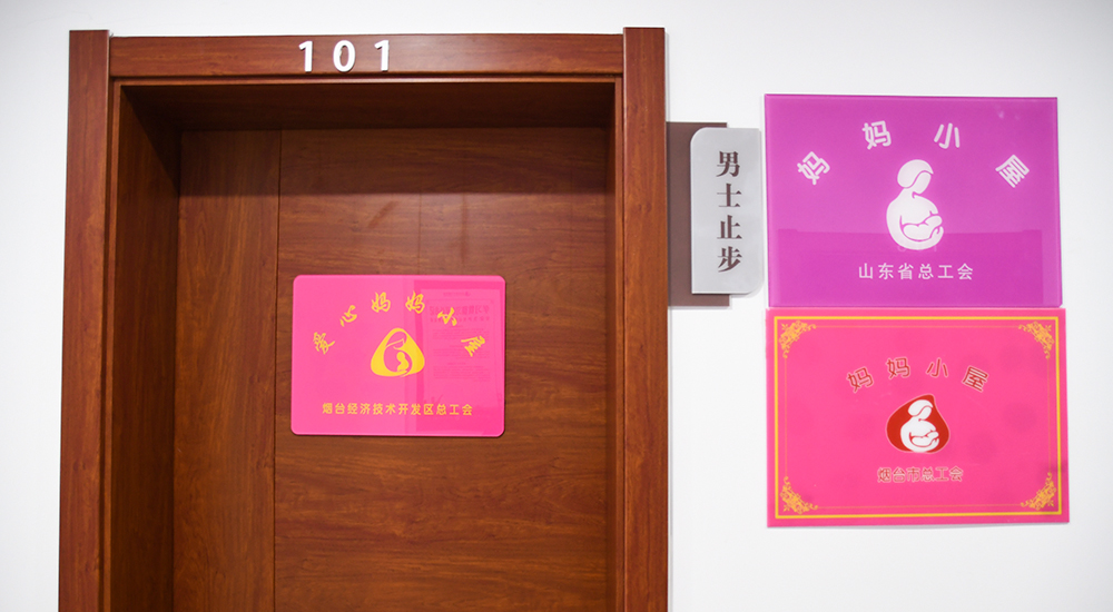 关爱女职工 小屋显情怀 —业达城发集团“爱心妈妈小屋”获评省市级示范点