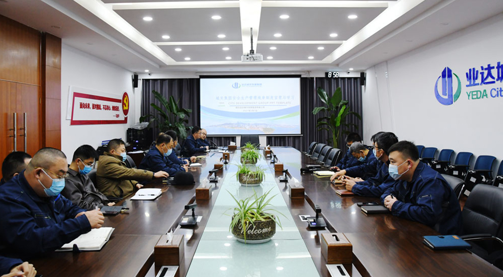 业达城发集团开展安全生产管理规章制度学习
