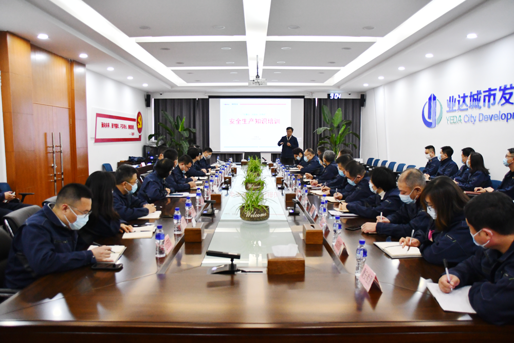 业达城发集团开展消防安全专题培训