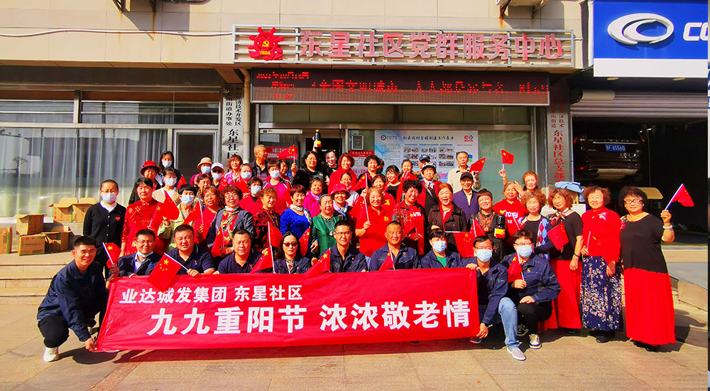 【学习强国】学史力行｜山东烟台业达城市发展集团：办实事 解难题 让居民实现“微幸福”