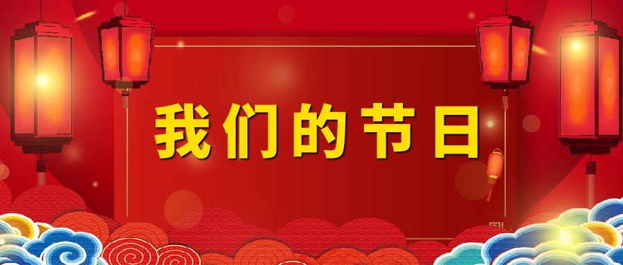 【文体活动】“我们的节日,晒浓情年俗”摄影活动优秀作品展示