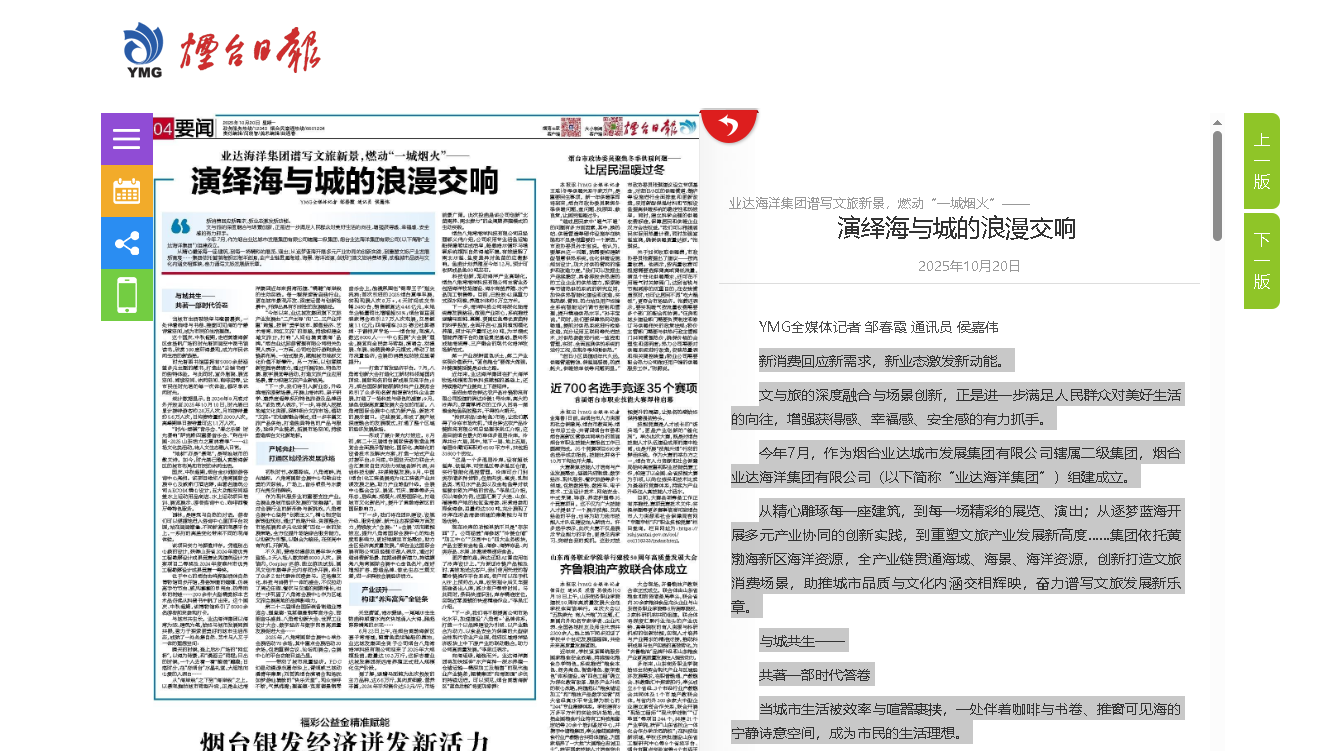 【烟台日报】演绎海与城的浪漫交响